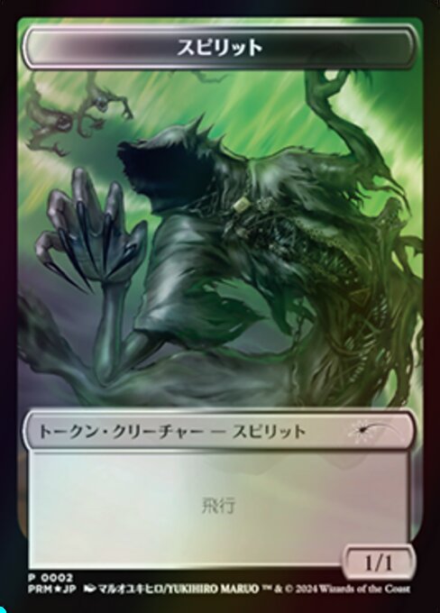 Spirit · MKM Japanese Promo Tokens 2/4