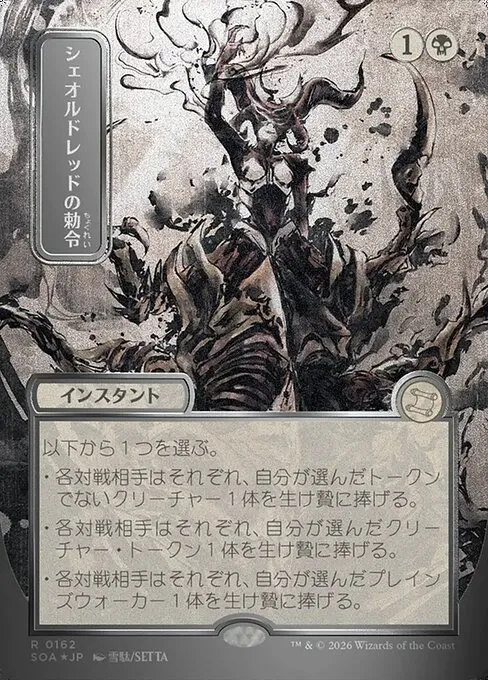 Sheoldred's Edict · Secrets of Strixhaven Mystical Archive 162/195