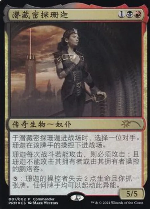 Xantcha, Sleeper Agent · Love Your LGS 2021 C1/11
