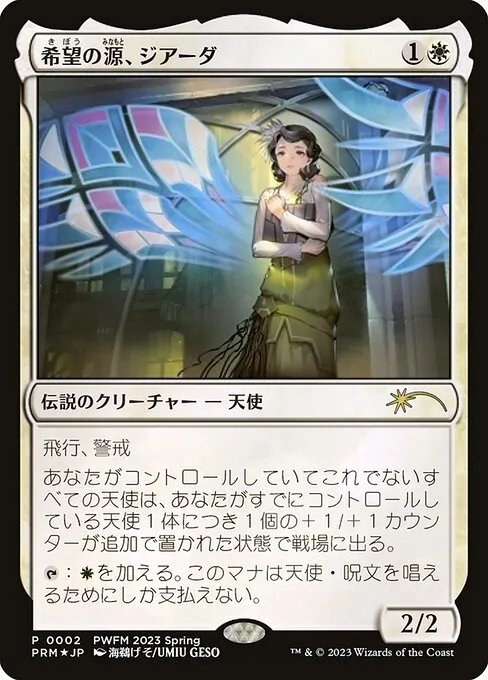 Giada, Font of Hope · Planeswalker Championship Promos 2023-2/42