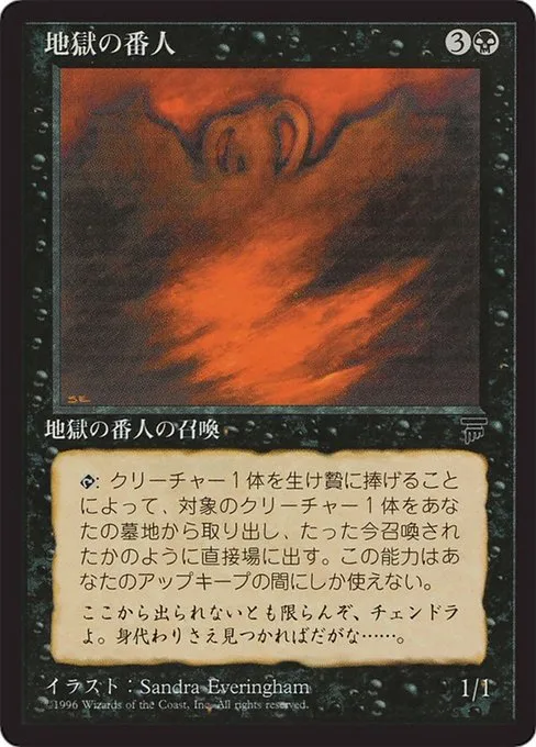 Hell's Caretaker · Chronicles Foreign Black Border 35/125