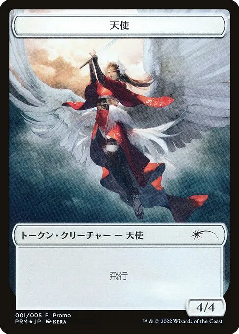Angel · DMU Japanese Promo Tokens 1/5