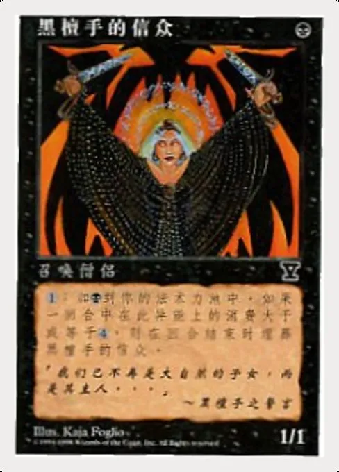 Initiates of the Ebon Hand · Fifth Edition 169s/460