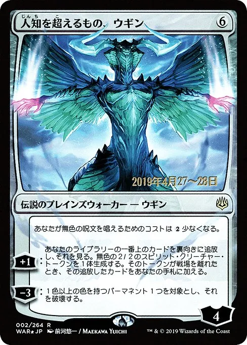 Ugin, the Ineffable · War of the Spark Promos 2s★/176