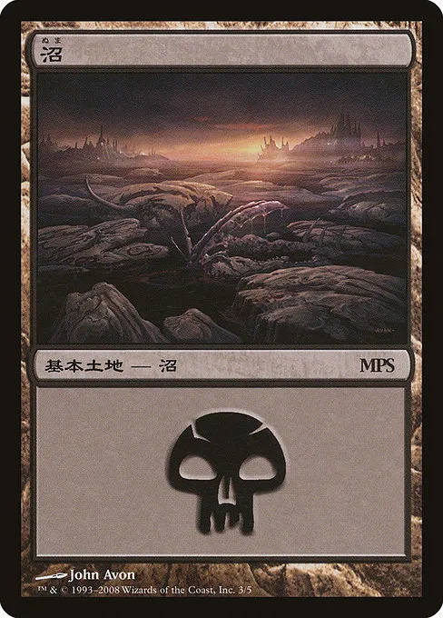 Swamp · Magic Premiere Shop 2008 3/6
