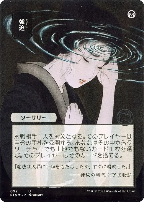 Duress · Strixhaven Mystical Archive 92/126