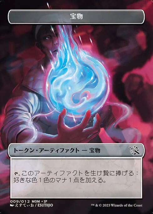 Treasure · MOM Japanese Promo Tokens 9/12