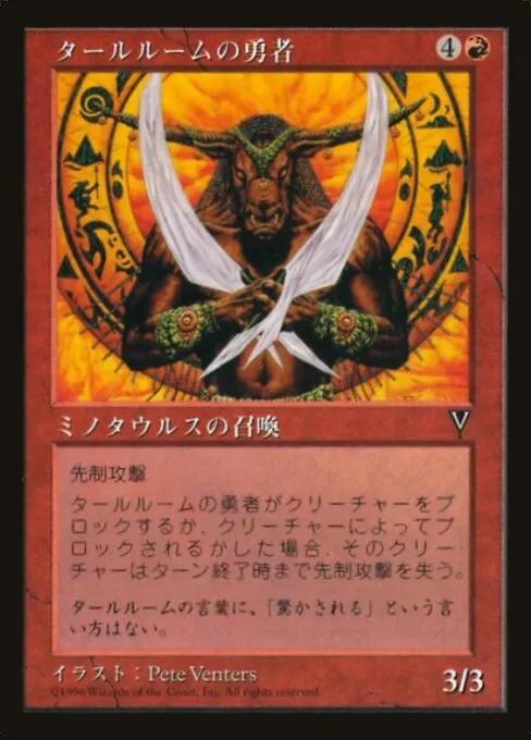 Talruum Champion · Media and Collaboration Promos 1997-1/93
