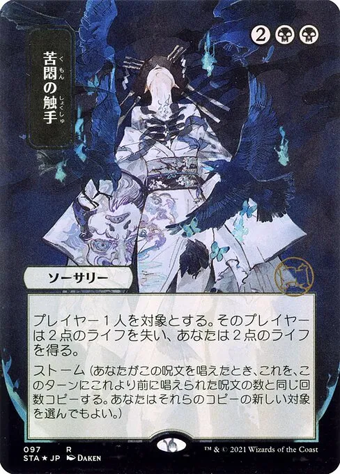 Tendrils of Agony · Strixhaven Mystical Archive 97/126