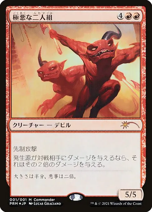 Fiendish Duo · Kaldheim Promos 1/158