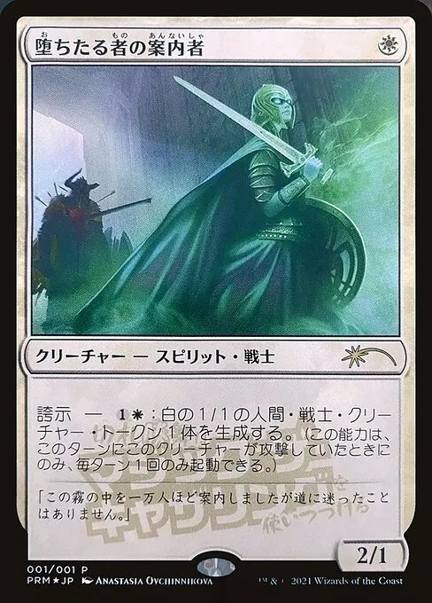 Usher of the Fallen · Media and Collaboration Promos 2022-3/93