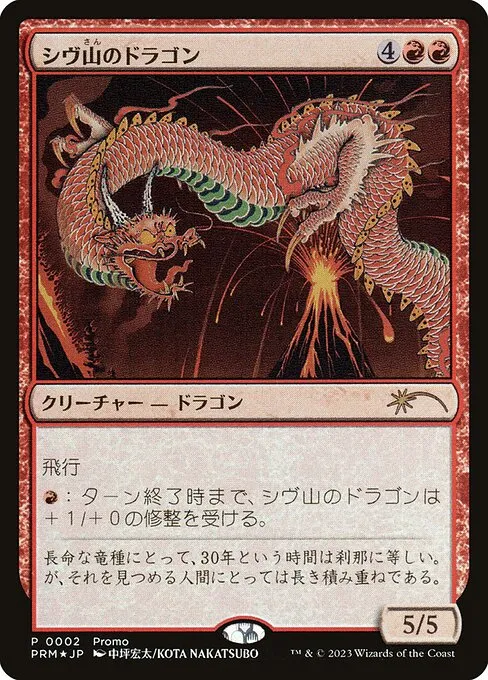 Shivan Dragon · 30th Anniversary Celebration Tokyo 2/2