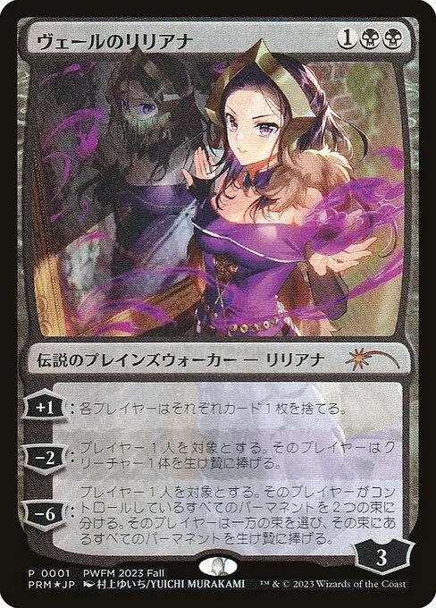 Liliana of the Veil · Planeswalker Championship Promos 2023-3/42
