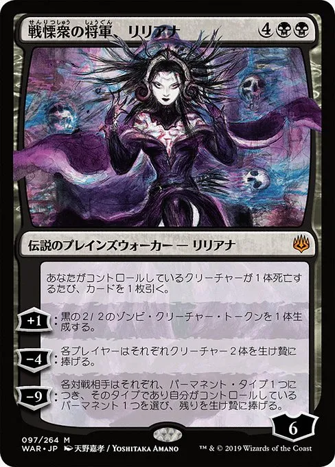 Liliana, Dreadhorde General · War of the Spark 97★/312