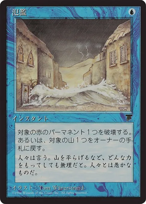 Flash Flood · Chronicles Foreign Black Border 21/125