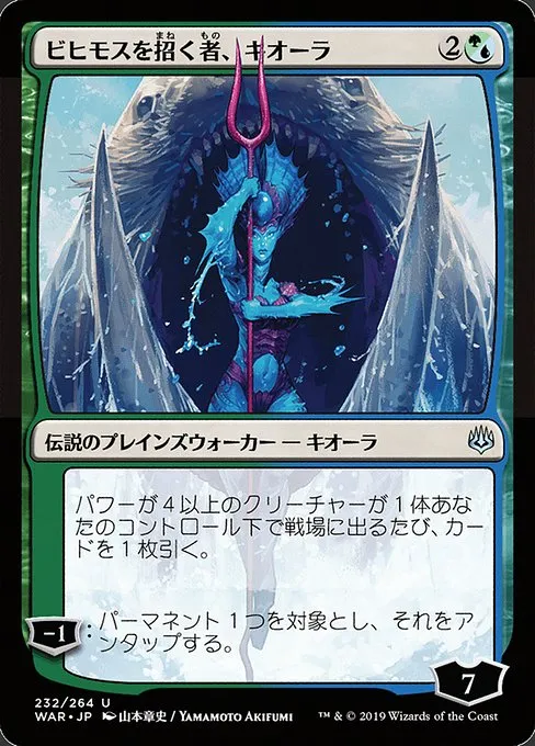 Kiora, Behemoth Beckoner · War of the Spark 232★/312