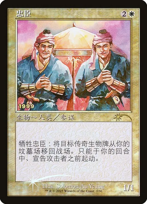 Loyal Retainers · 30th Anniversary Play Promos 7/30