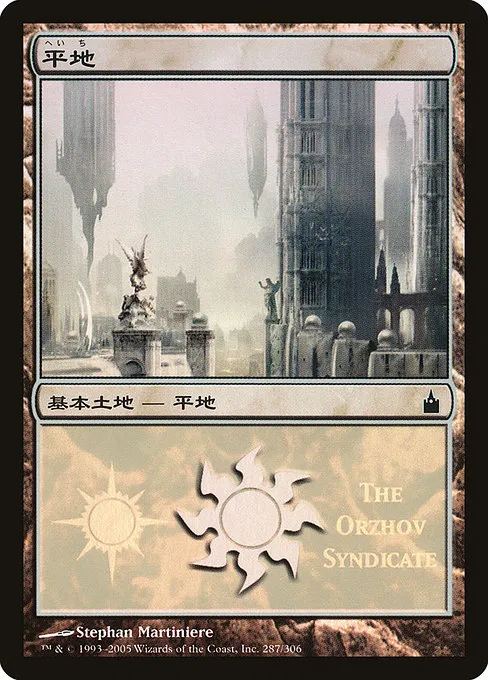 Plains · Magic Premiere Shop 2005 287/20