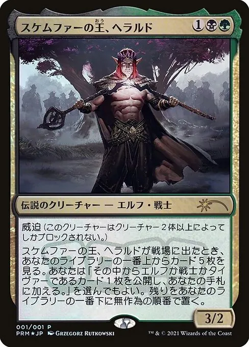 Harald, King of Skemfar · Media and Collaboration Promos 2021-3/93