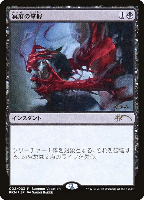 Infernal Grasp · Summer Vacation Promos 2022 2/3