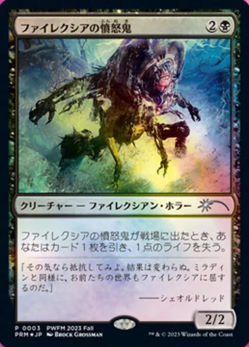 Phyrexian Rager · Planeswalker Championship Promos 2023-5/42