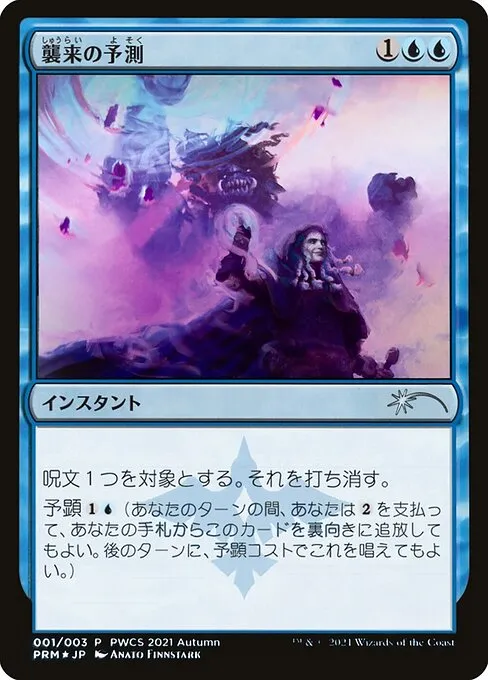 Saw It Coming · Planeswalker Championship Promos 2021-4/42