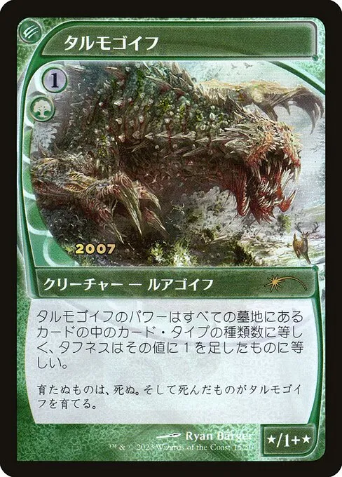 Tarmogoyf · 30th Anniversary Play Promos 15/30