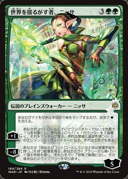 Nissa, Who Shakes the World · War of the Spark 169★/312