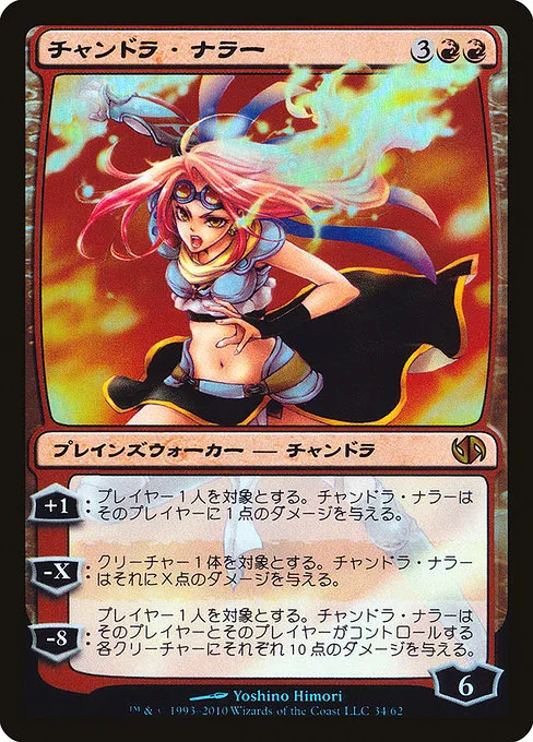 Chandra Nalaar · Duel Decks: Jace vs. Chandra 34★/64