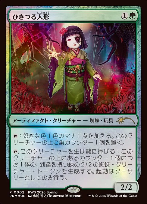 Twitching Doll · Planeswalker Championship Promos 2026-4/42