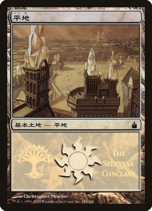 Plains · Magic Premiere Shop 2005 288/20