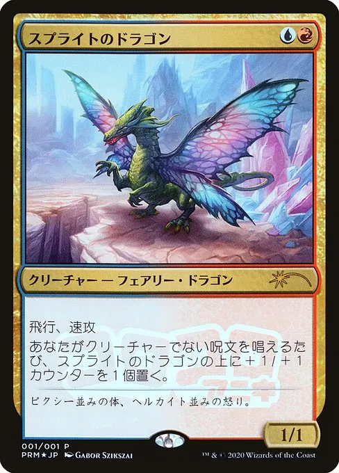 Sprite Dragon · Media and Collaboration Promos 2020-5/93