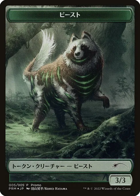 Beast · DMU Japanese Promo Tokens 5/5
