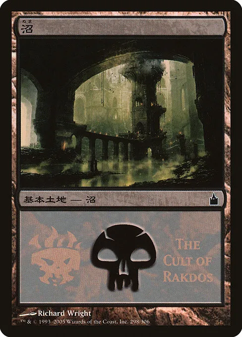 Swamp · Magic Premiere Shop 2005 298/20