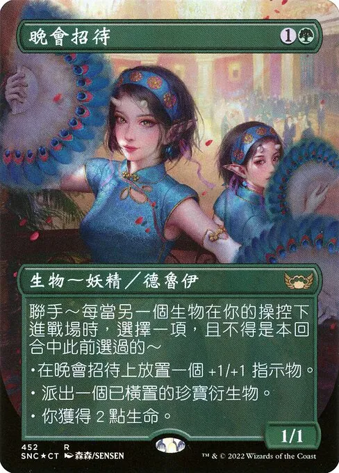 Gala Greeters · Streets of New Capenna 452/513