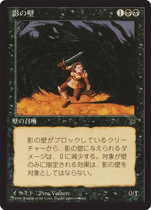 Wall of Shadows · Chronicles Foreign Black Border 41/125