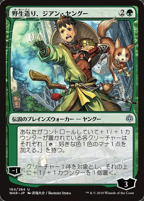 Jiang Yanggu, Wildcrafter · War of the Spark 164★/312