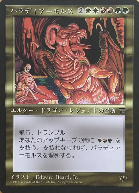 Palladia-Mors · Chronicles Foreign Black Border 82/125