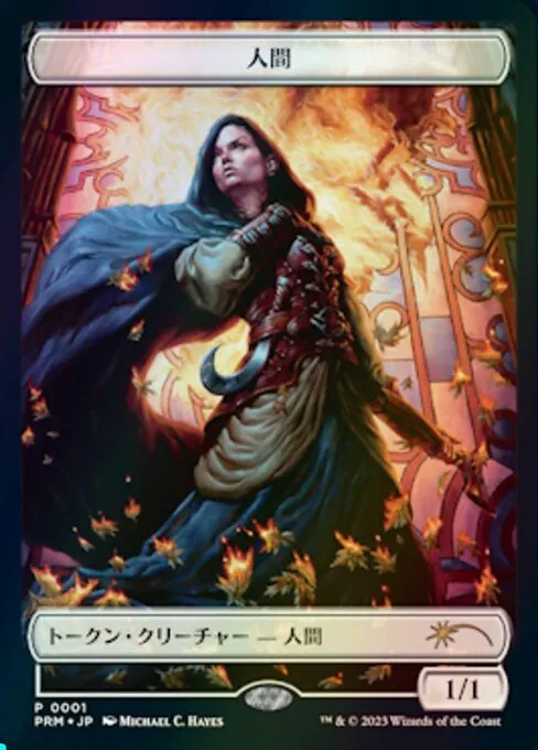 Human · WOE Japanese Promo Tokens 1/6