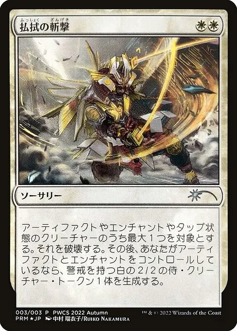 Banishing Slash · Planeswalker Championship Promos 2022-6/42