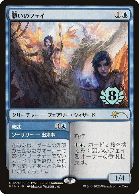 Fae of Wishes // Granted · Planeswalker Championship Promos 2020-5/42