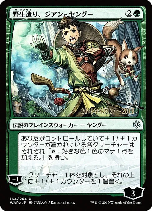 Jiang Yanggu, Wildcrafter · War of the Spark Promos 164s★/176
