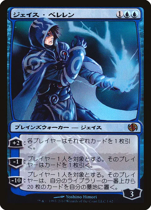 Jace Beleren · Duel Decks: Jace vs. Chandra 1★/64