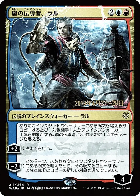 Ral, Storm Conduit · War of the Spark Promos 211s★/176