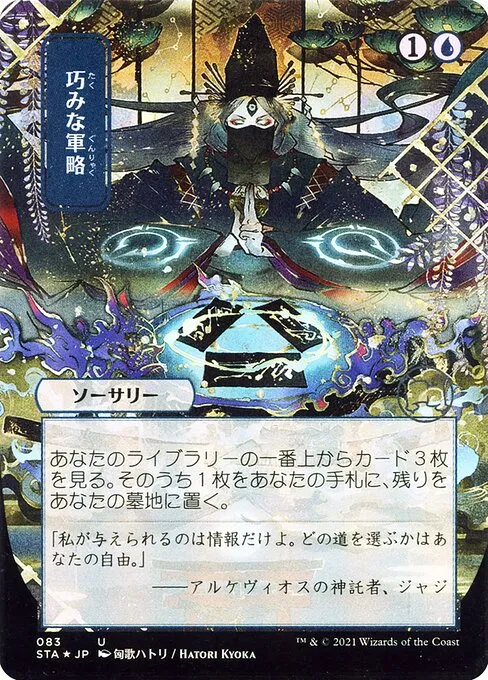 Strategic Planning · Strixhaven Mystical Archive 83/126