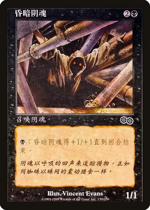 Looming Shade · Urza's Saga 139s/357