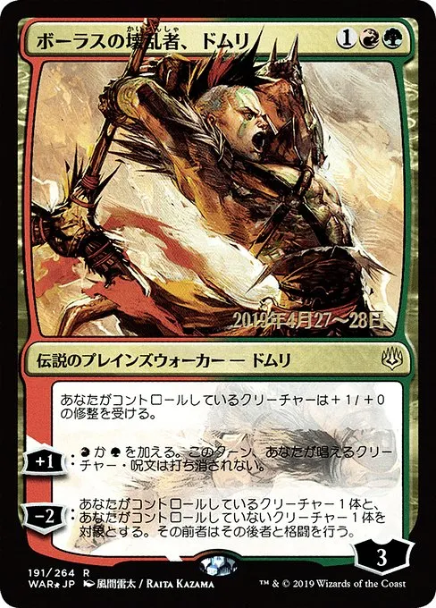Domri, Anarch of Bolas · War of the Spark Promos 191s★/176