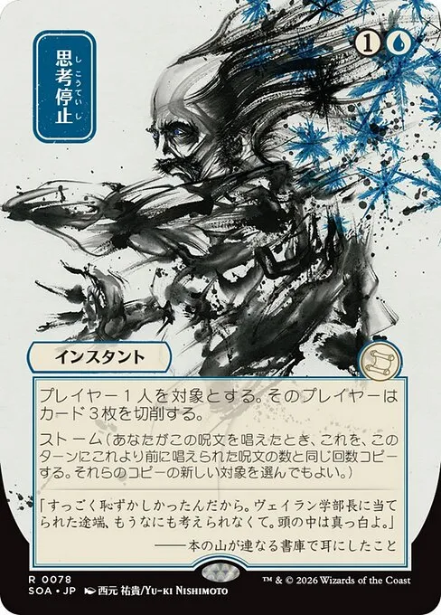 Brain Freeze · Secrets of Strixhaven Mystical Archive 78/195