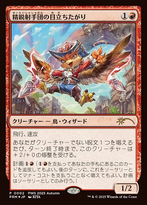 Slickshot Show-Off · Planeswalker Championship Promos 2025-6/42