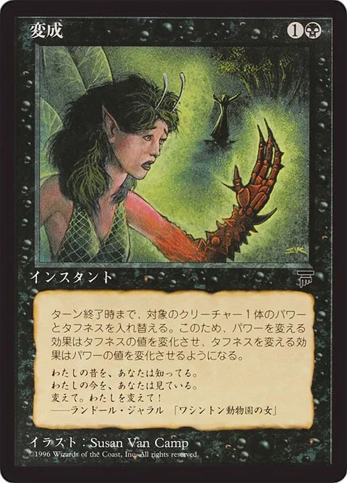 Transmutation · Chronicles Foreign Black Border 40/125